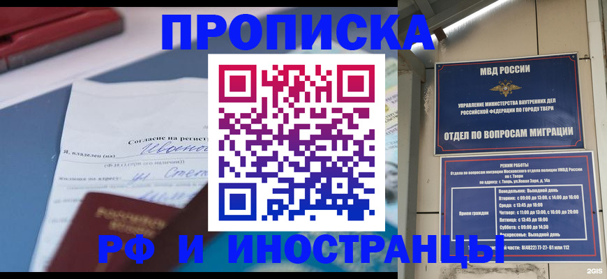 прописка регистрация в Обнинске